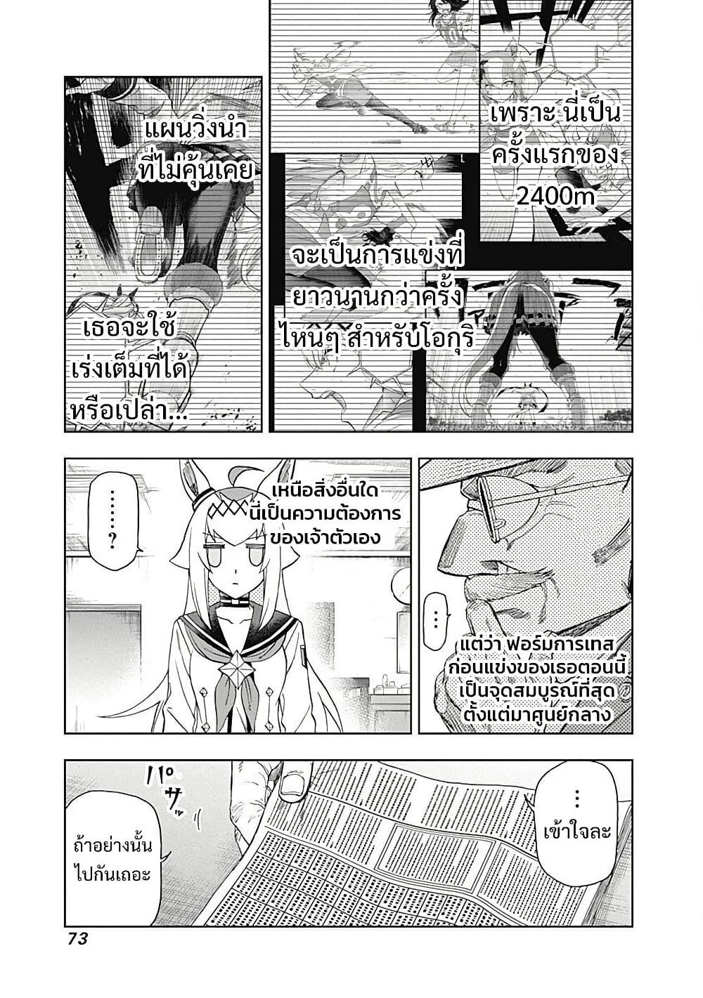 Uma Musume: Cinderella Gray page 9