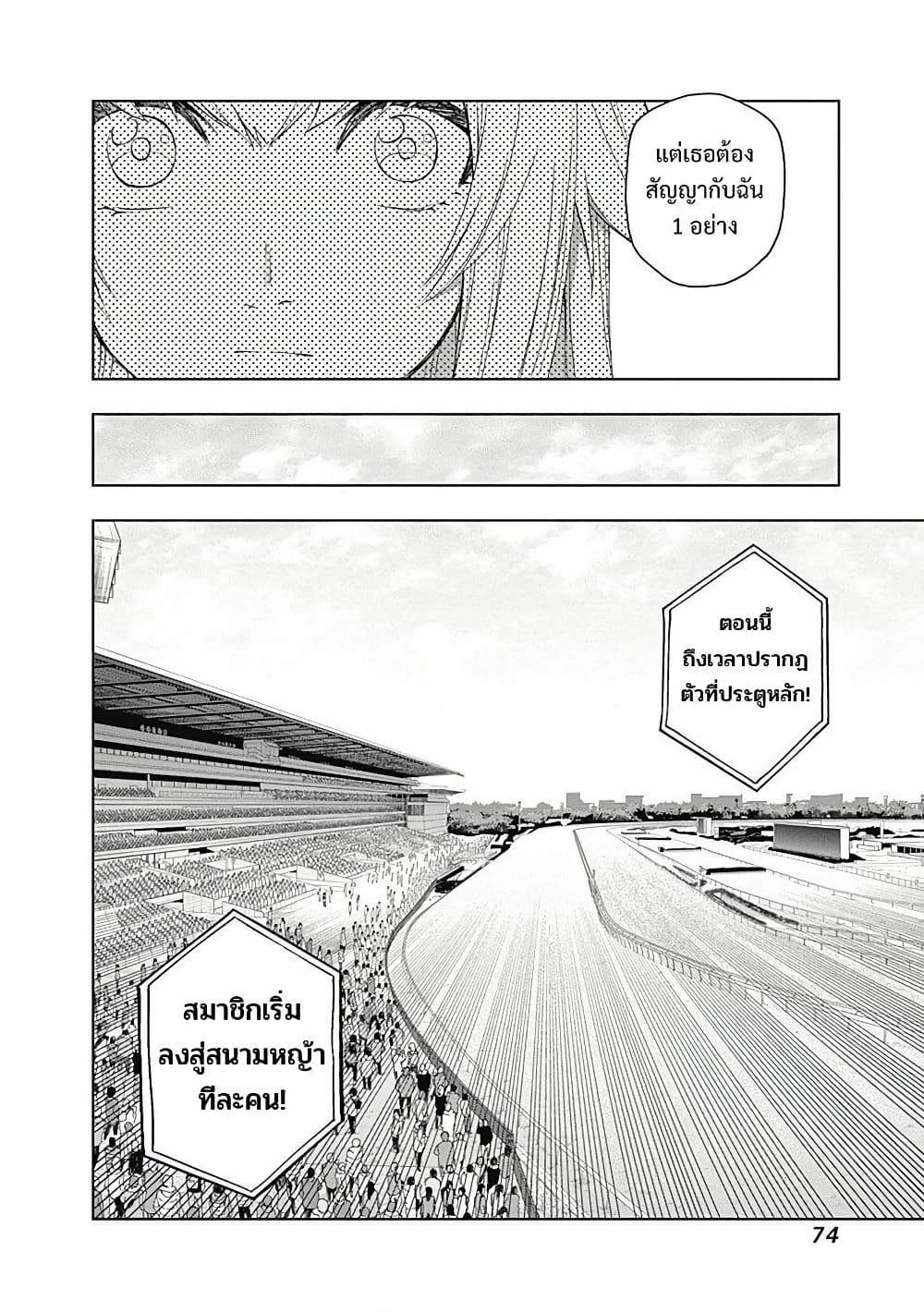 Uma Musume: Cinderella Gray page 10