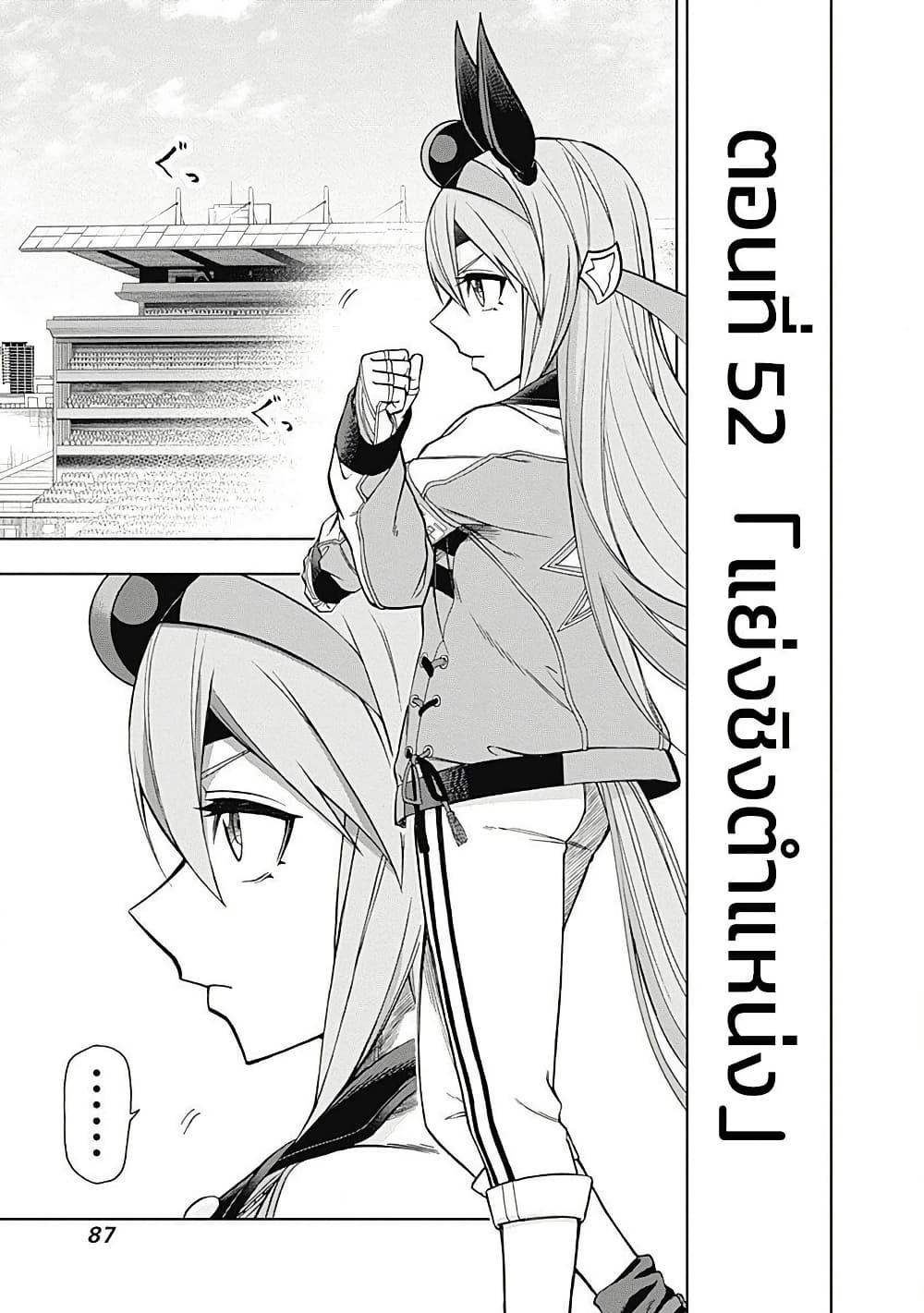 Uma Musume: Cinderella Gray page 1