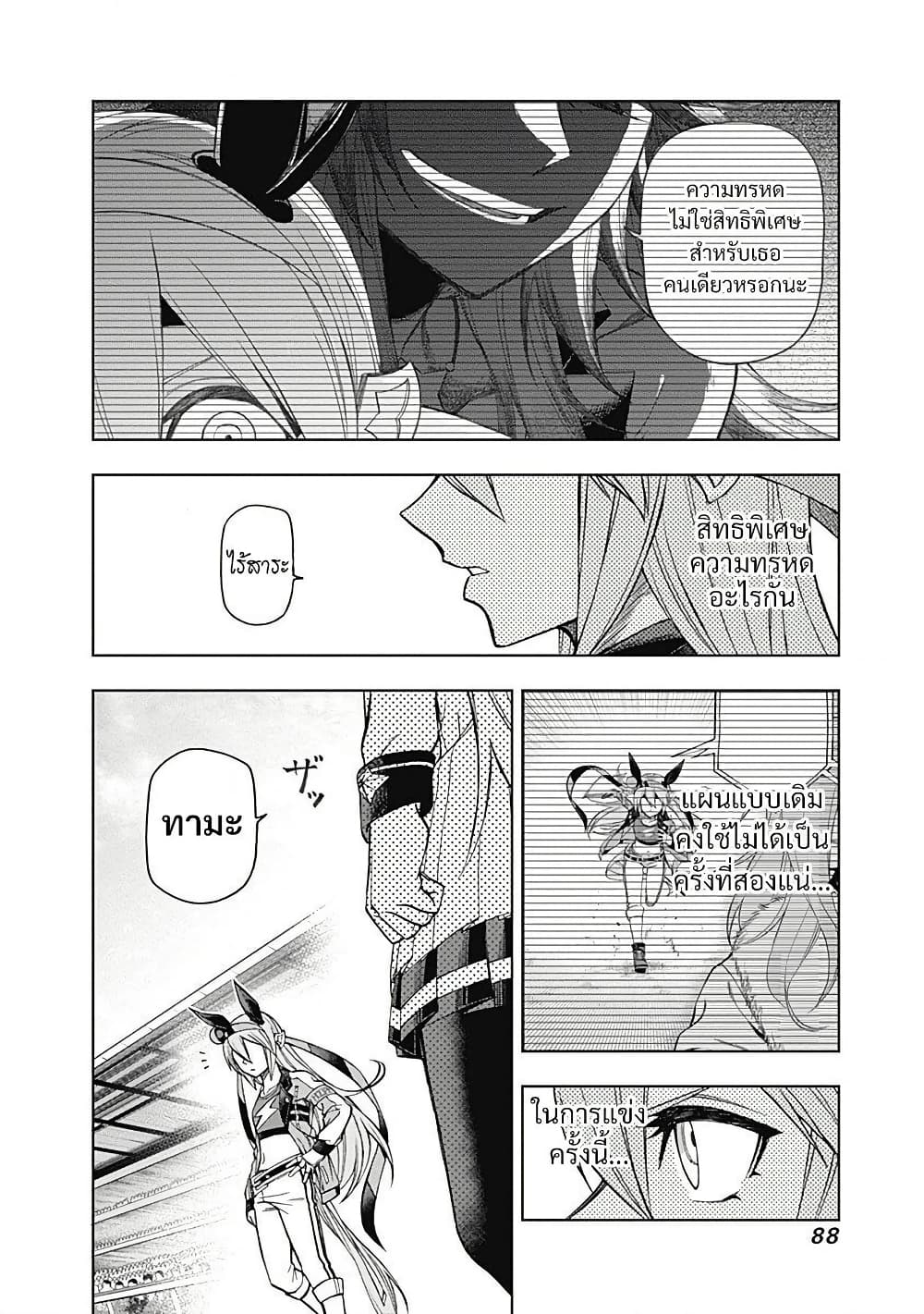 Uma Musume: Cinderella Gray page 2