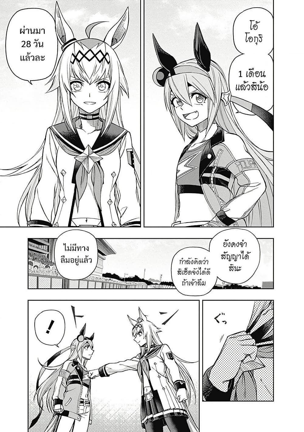 Uma Musume: Cinderella Gray page 3