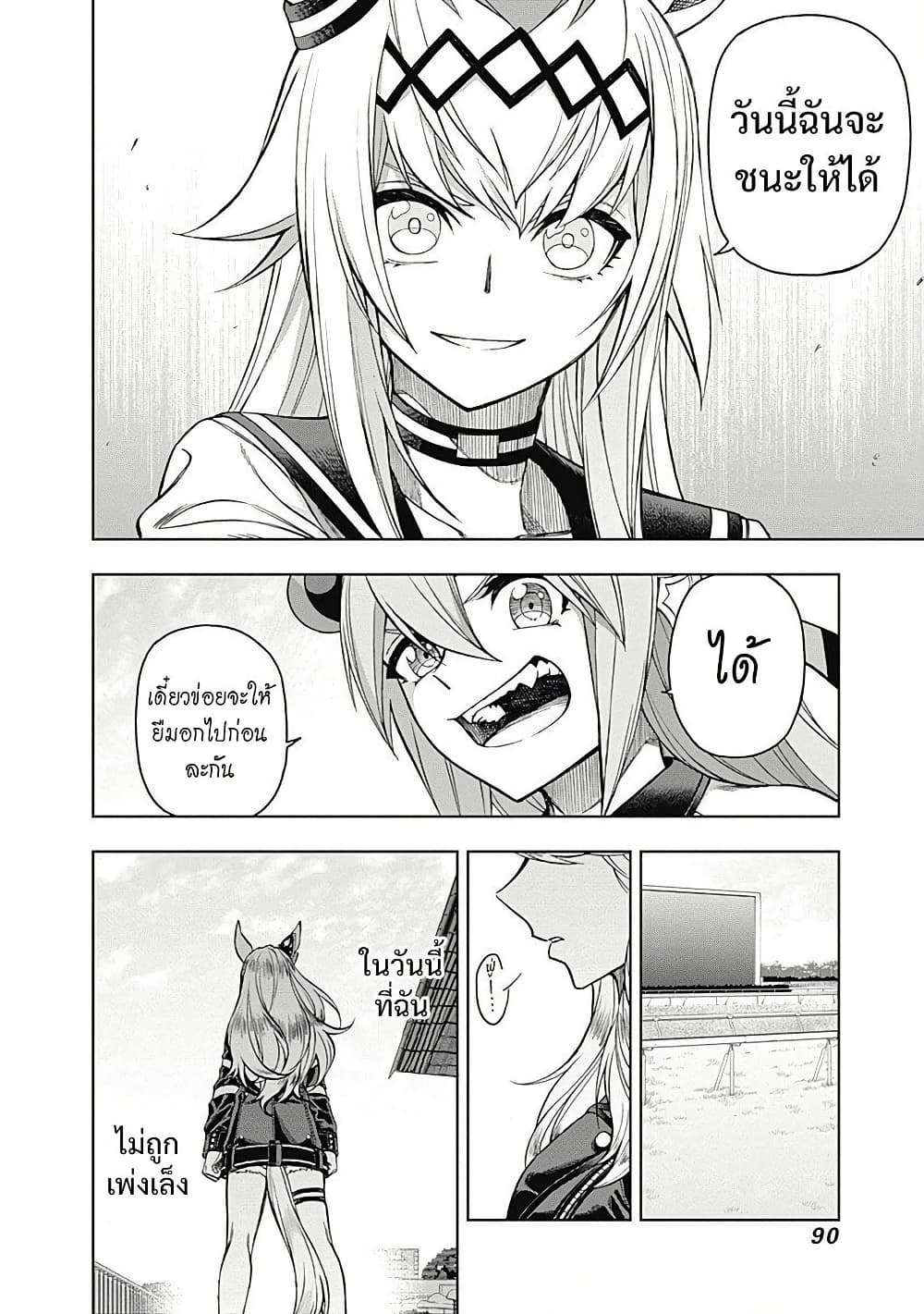 Uma Musume: Cinderella Gray page 4