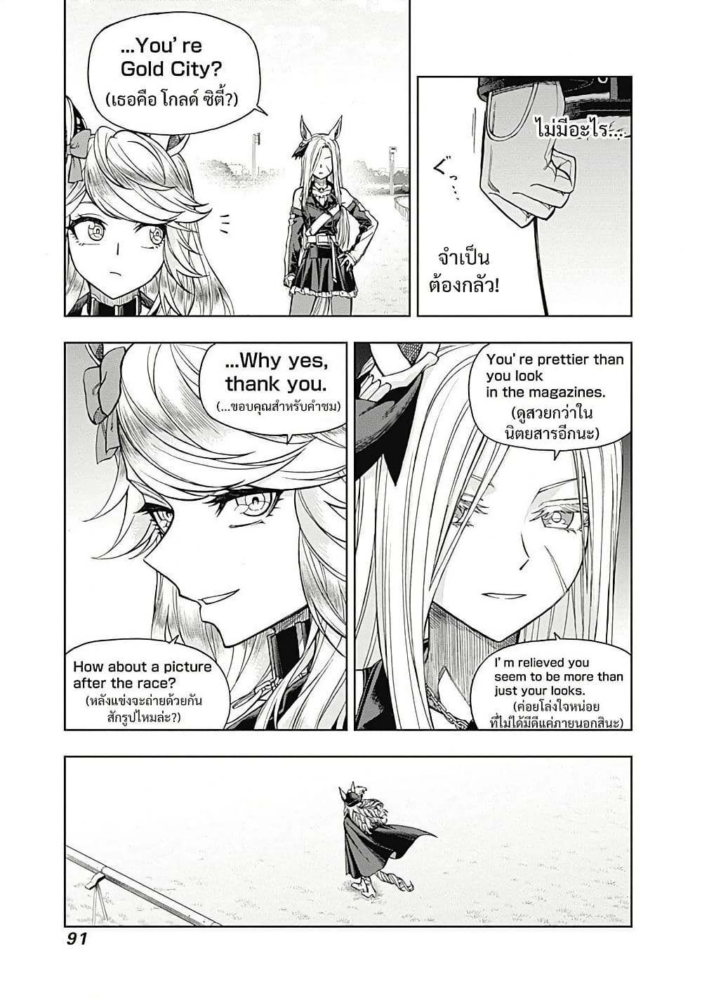 Uma Musume: Cinderella Gray page 5
