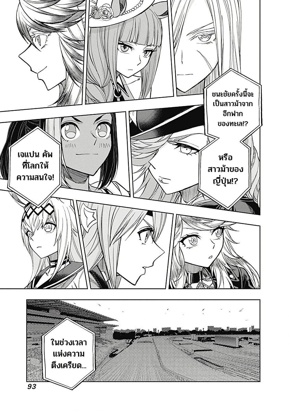 Uma Musume: Cinderella Gray page 7