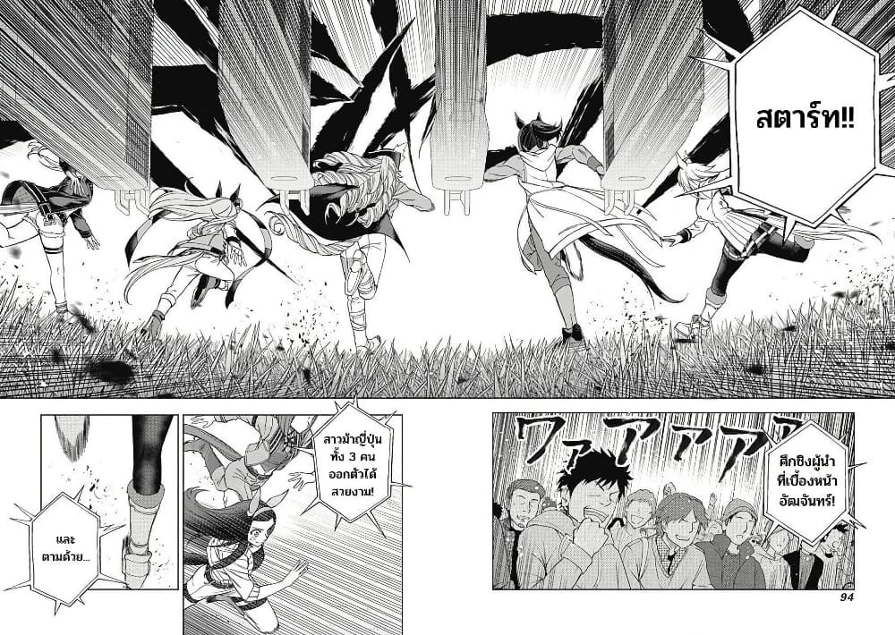 Uma Musume: Cinderella Gray page 8