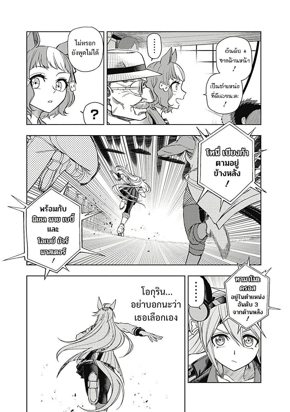 Uma Musume: Cinderella Gray page 10