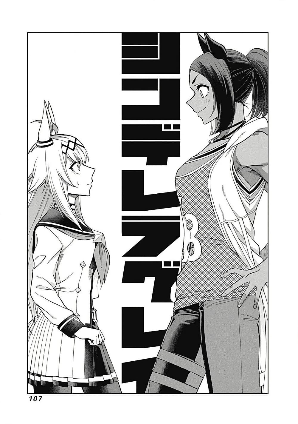 Uma Musume: Cinderella Gray page 1