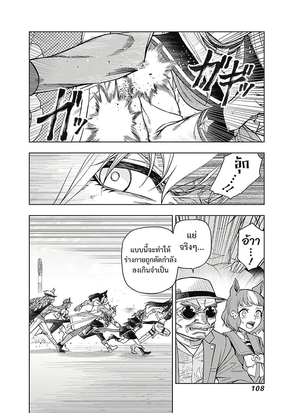Uma Musume: Cinderella Gray page 2