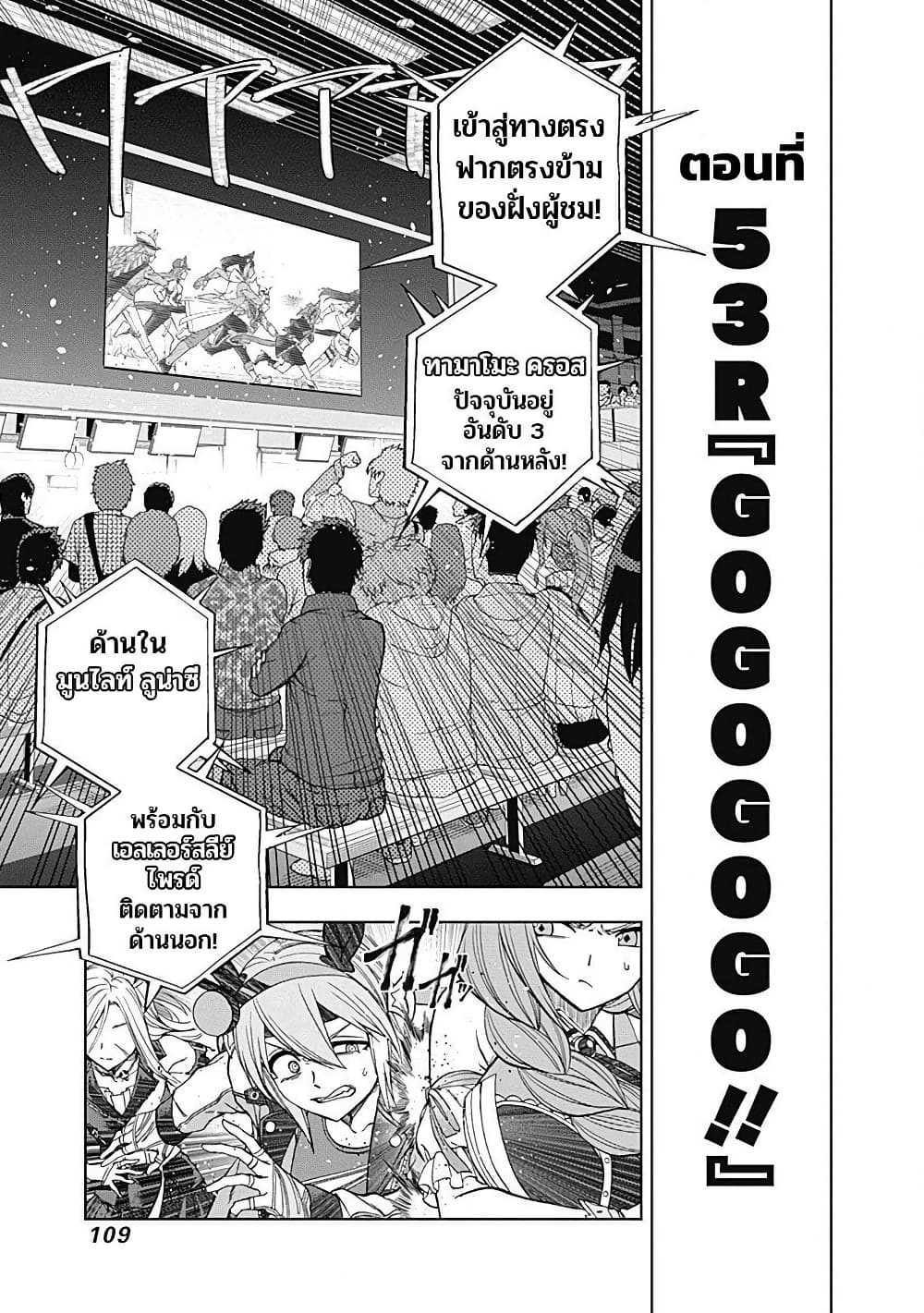 Uma Musume: Cinderella Gray page 3