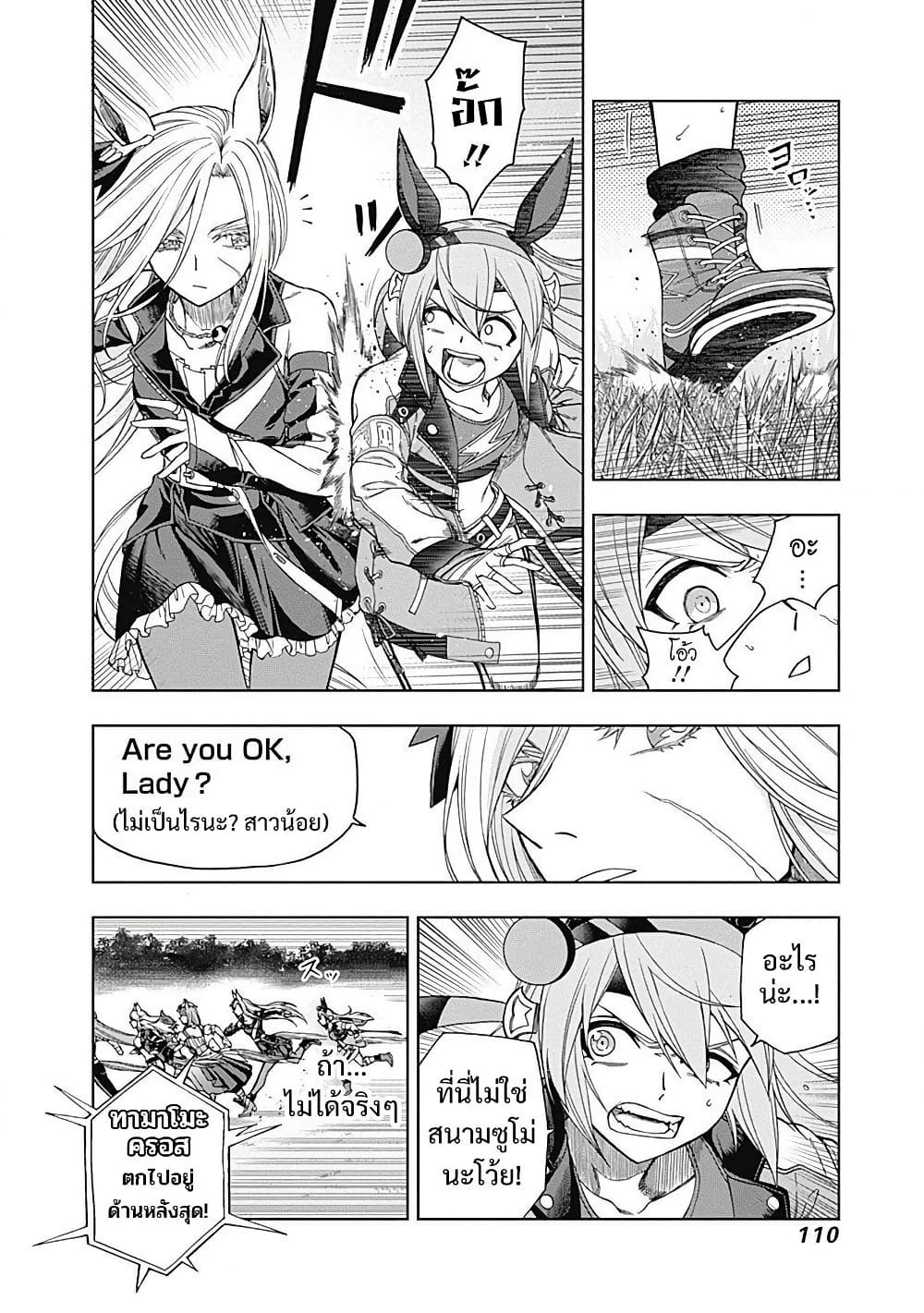 Uma Musume: Cinderella Gray page 4