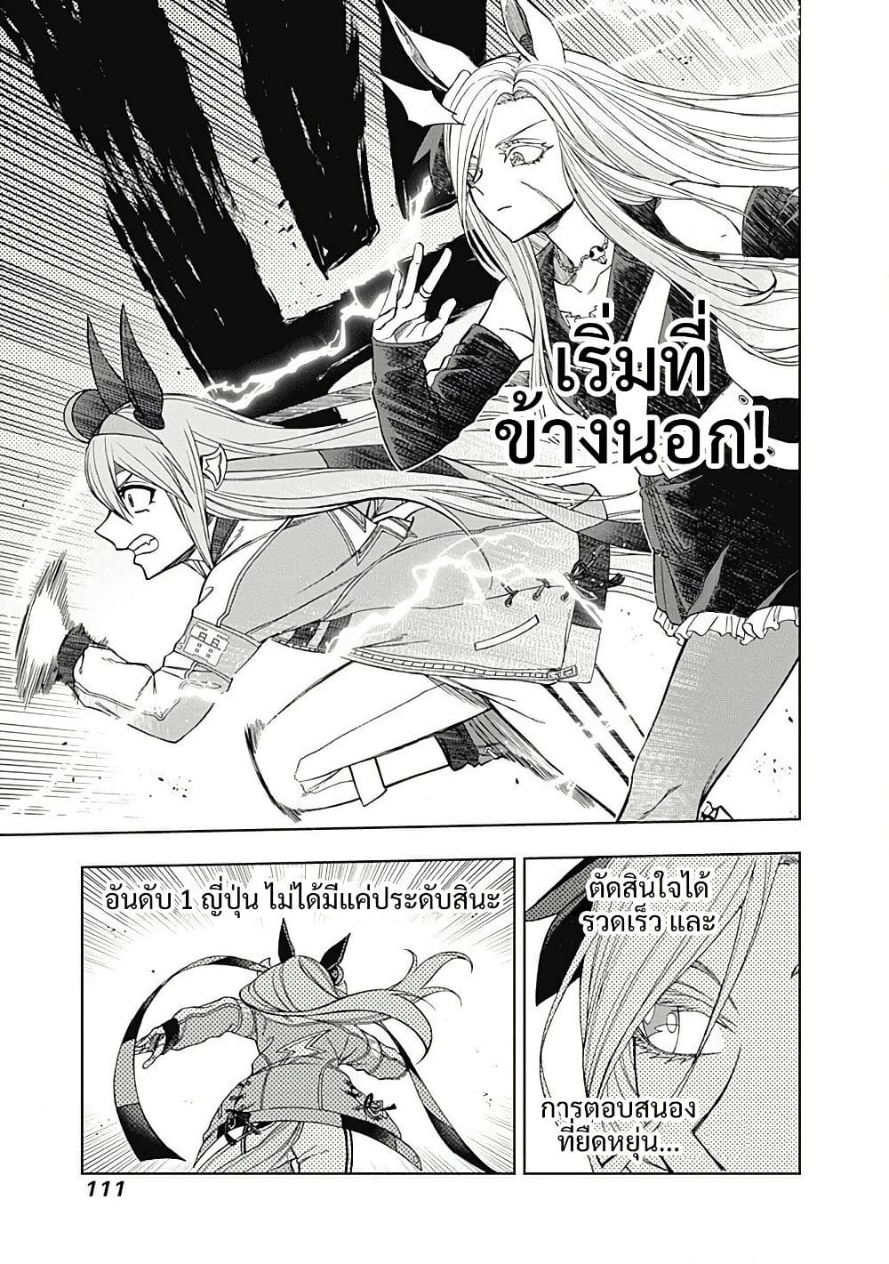 Uma Musume: Cinderella Gray page 5
