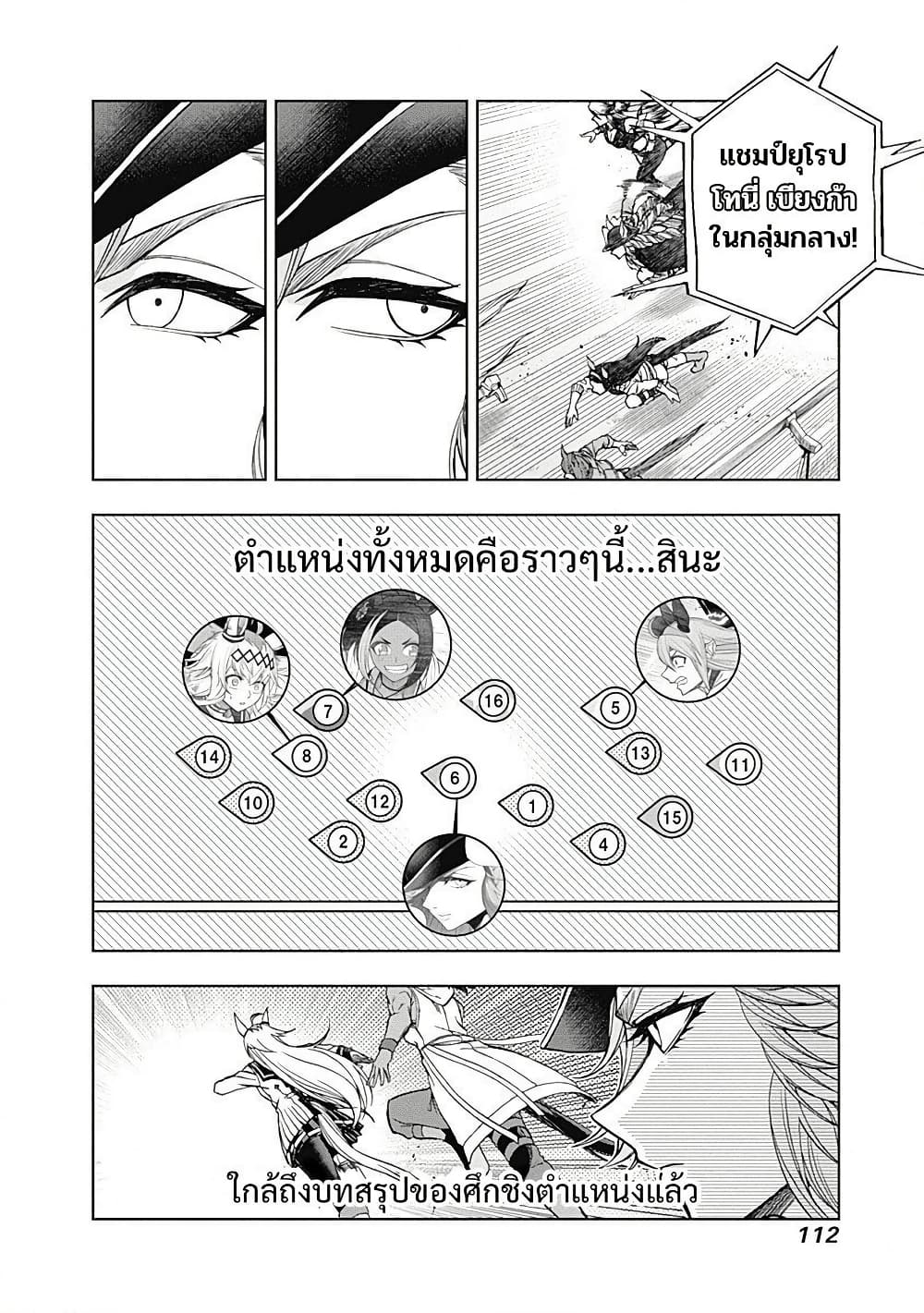 Uma Musume: Cinderella Gray page 6