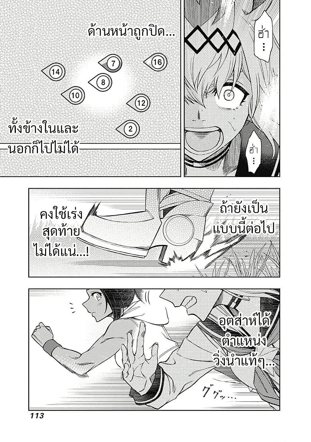 Uma Musume: Cinderella Gray page 7