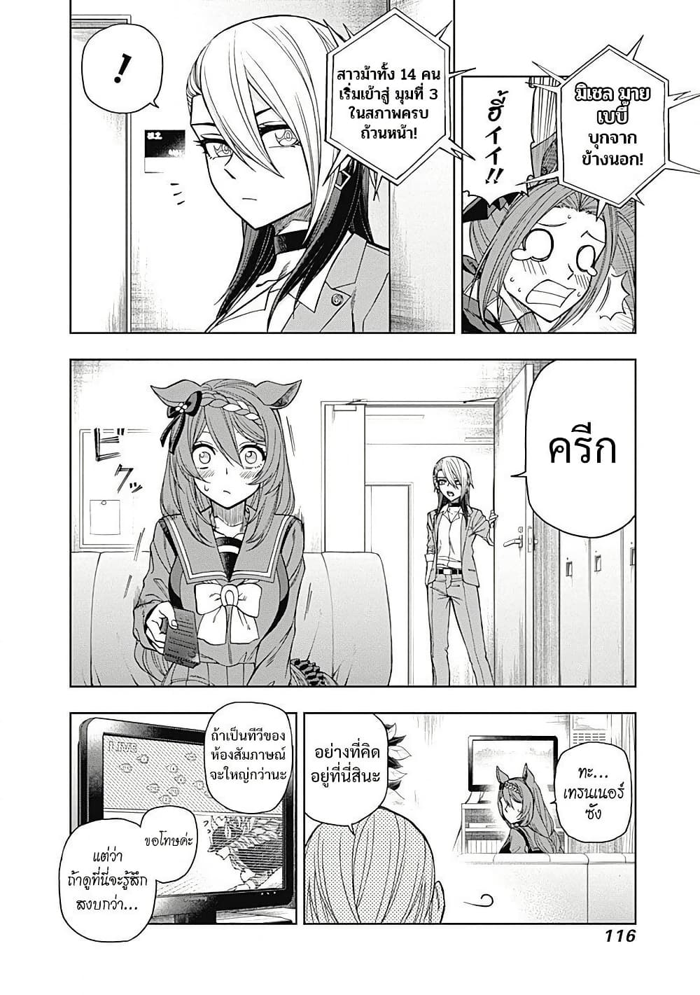 Uma Musume: Cinderella Gray page 9