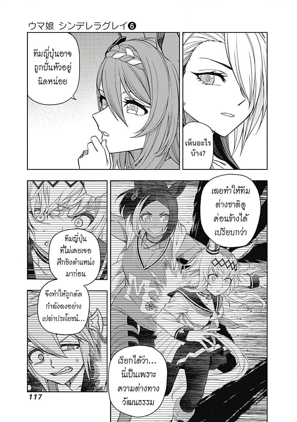 Uma Musume: Cinderella Gray page 10