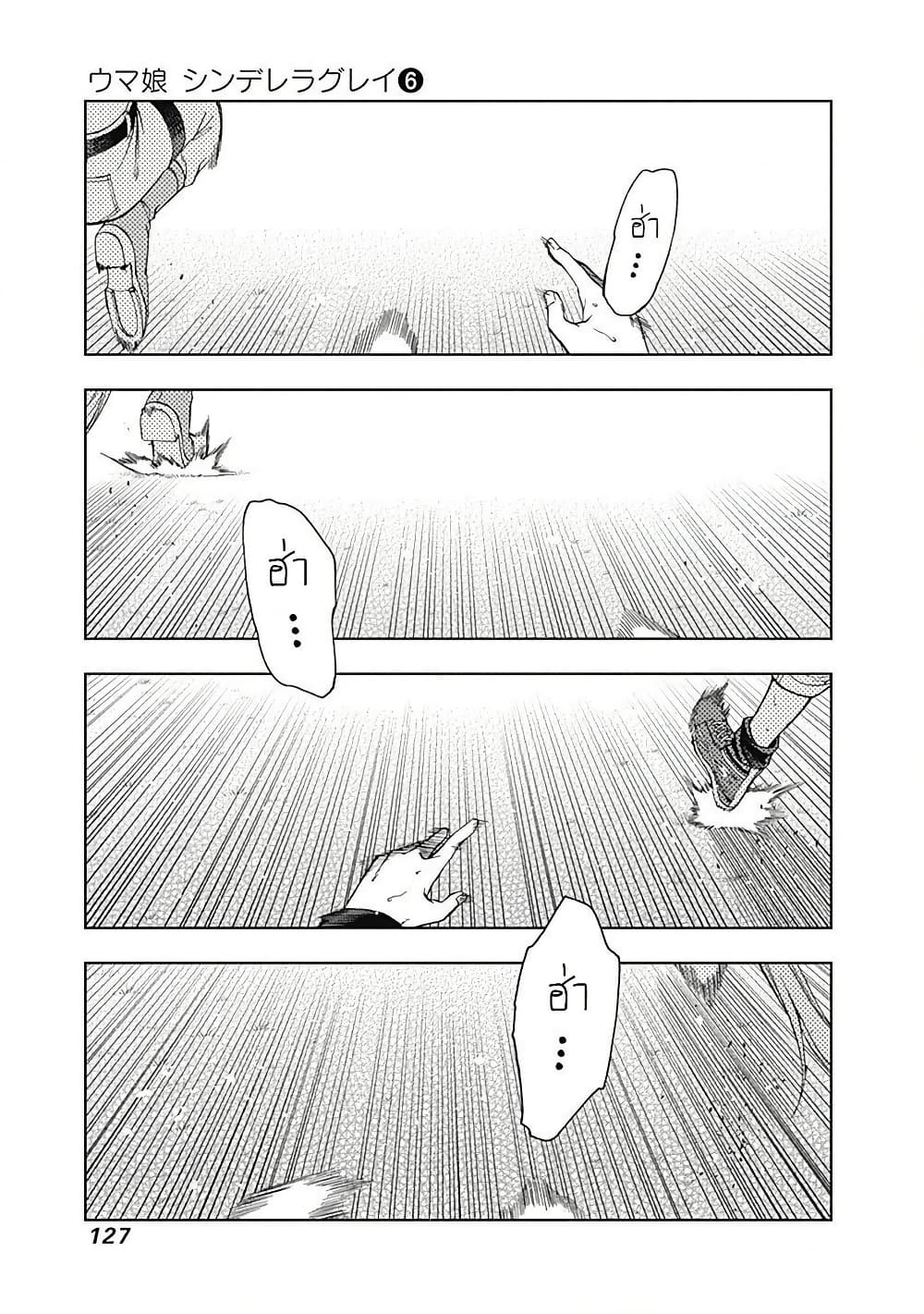 Uma Musume: Cinderella Gray page 1