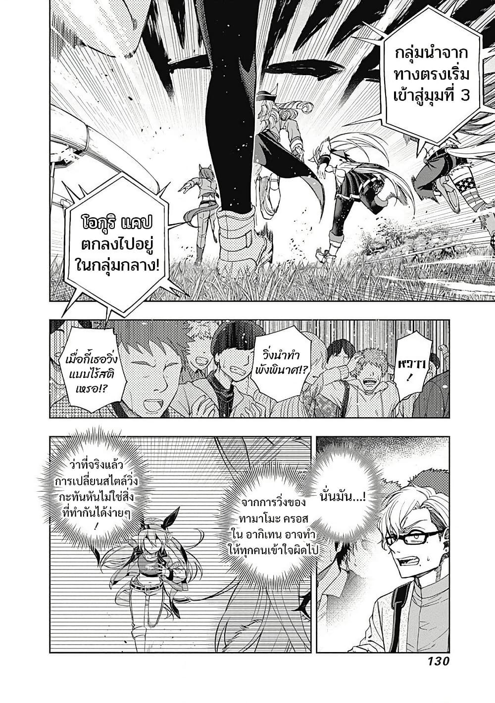 Uma Musume: Cinderella Gray page 4