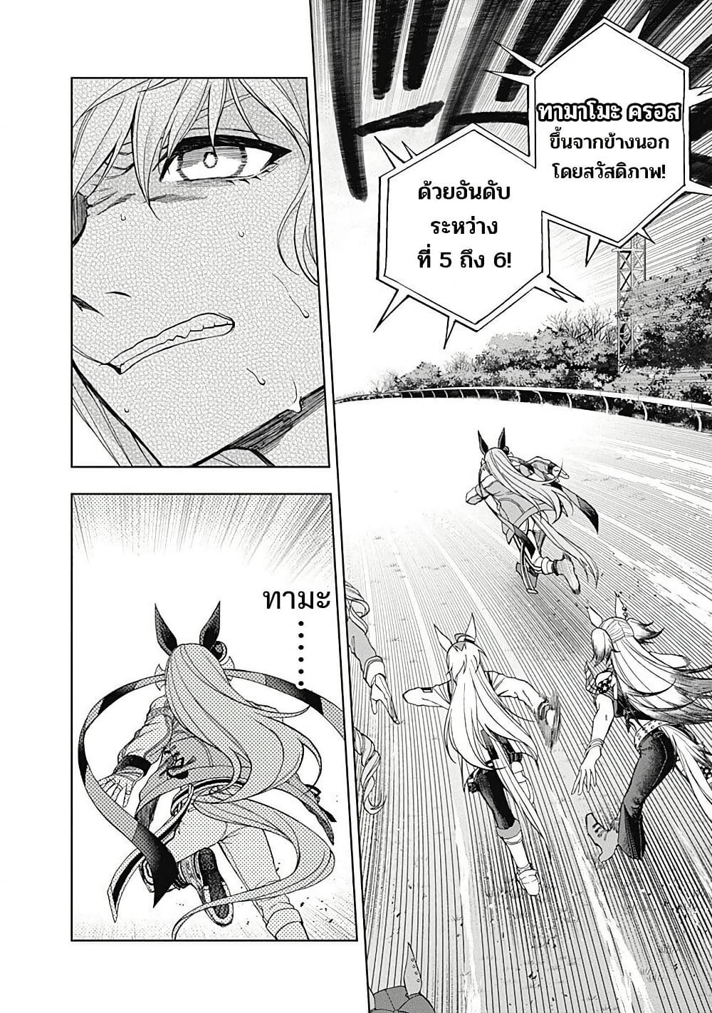 Uma Musume: Cinderella Gray page 6