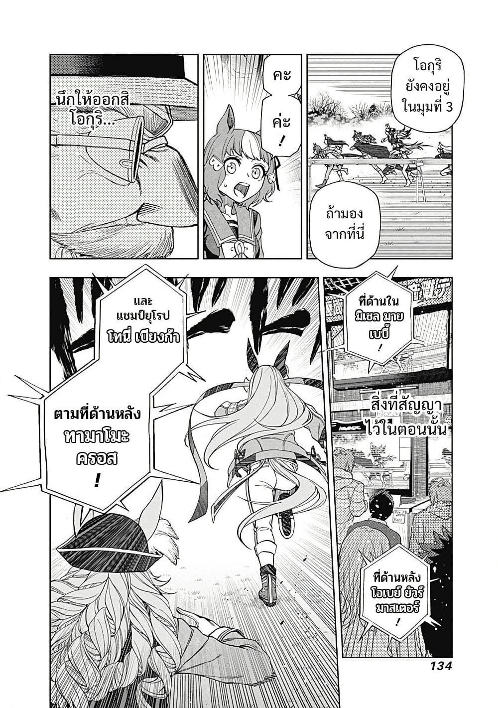 Uma Musume: Cinderella Gray page 8