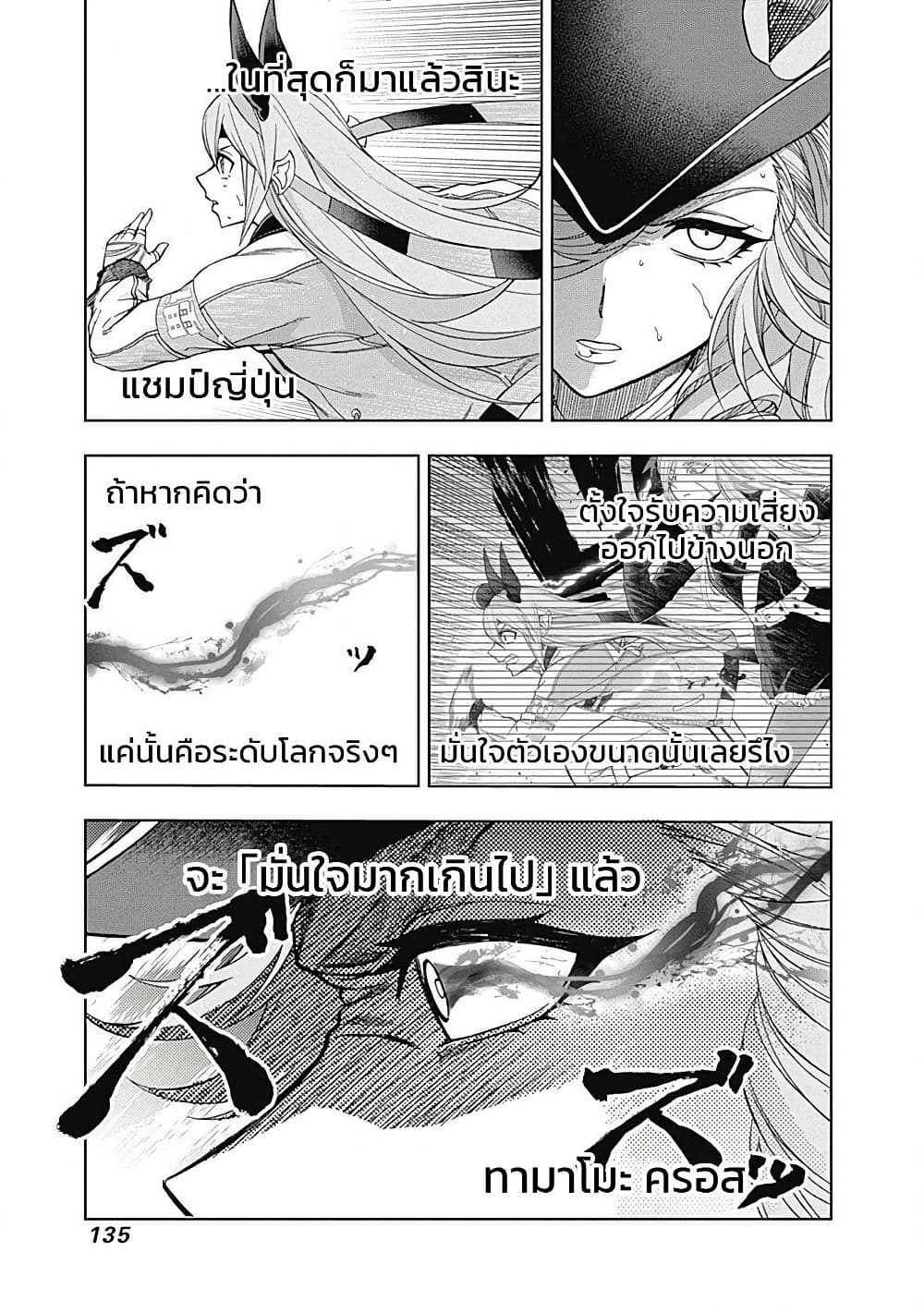 Uma Musume: Cinderella Gray page 9