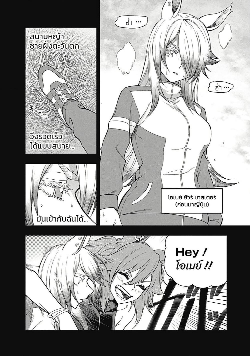 Uma Musume: Cinderella Gray page 2
