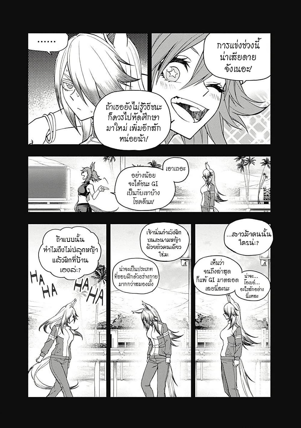 Uma Musume: Cinderella Gray page 3