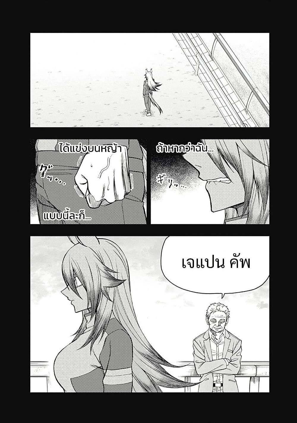 Uma Musume: Cinderella Gray page 4