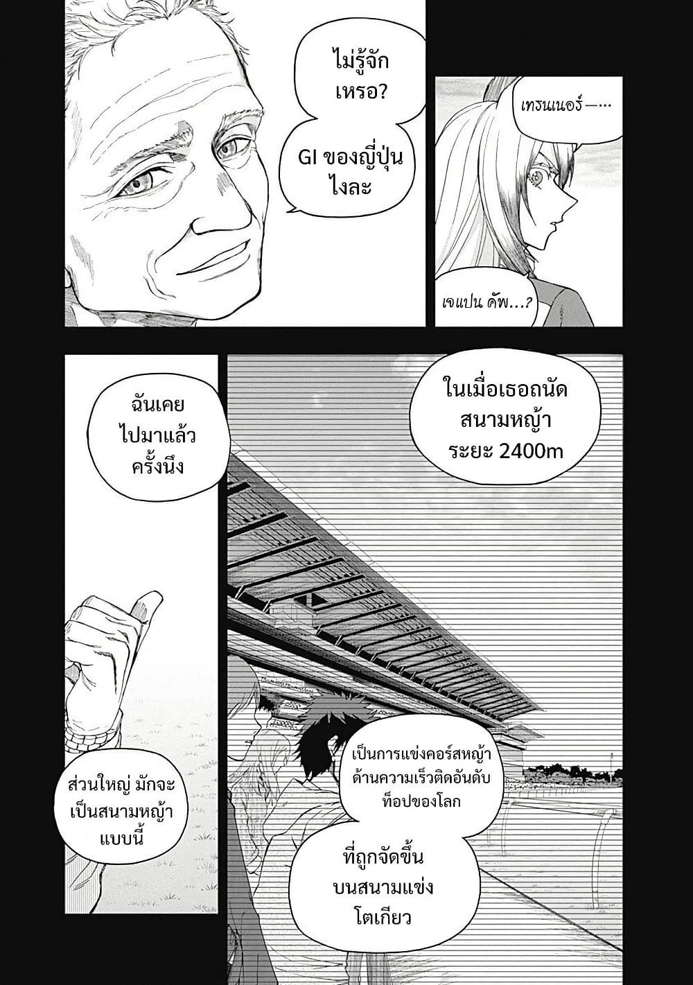 Uma Musume: Cinderella Gray page 5
