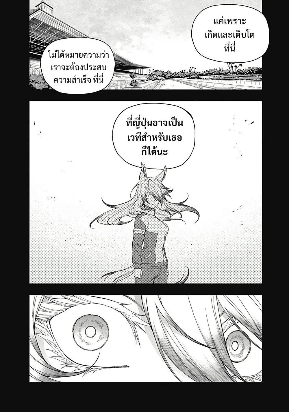 Uma Musume: Cinderella Gray page 6