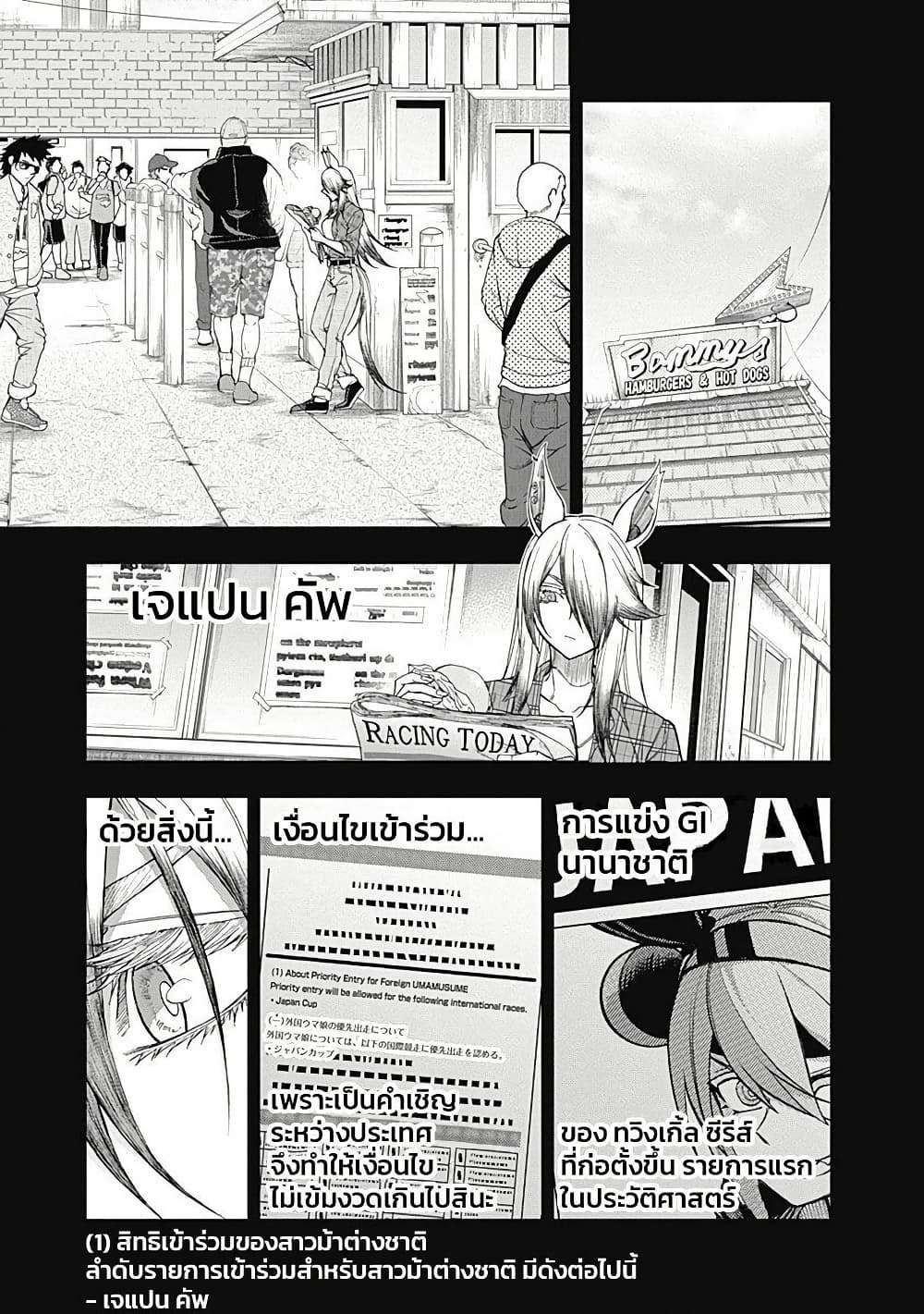 Uma Musume: Cinderella Gray page 7