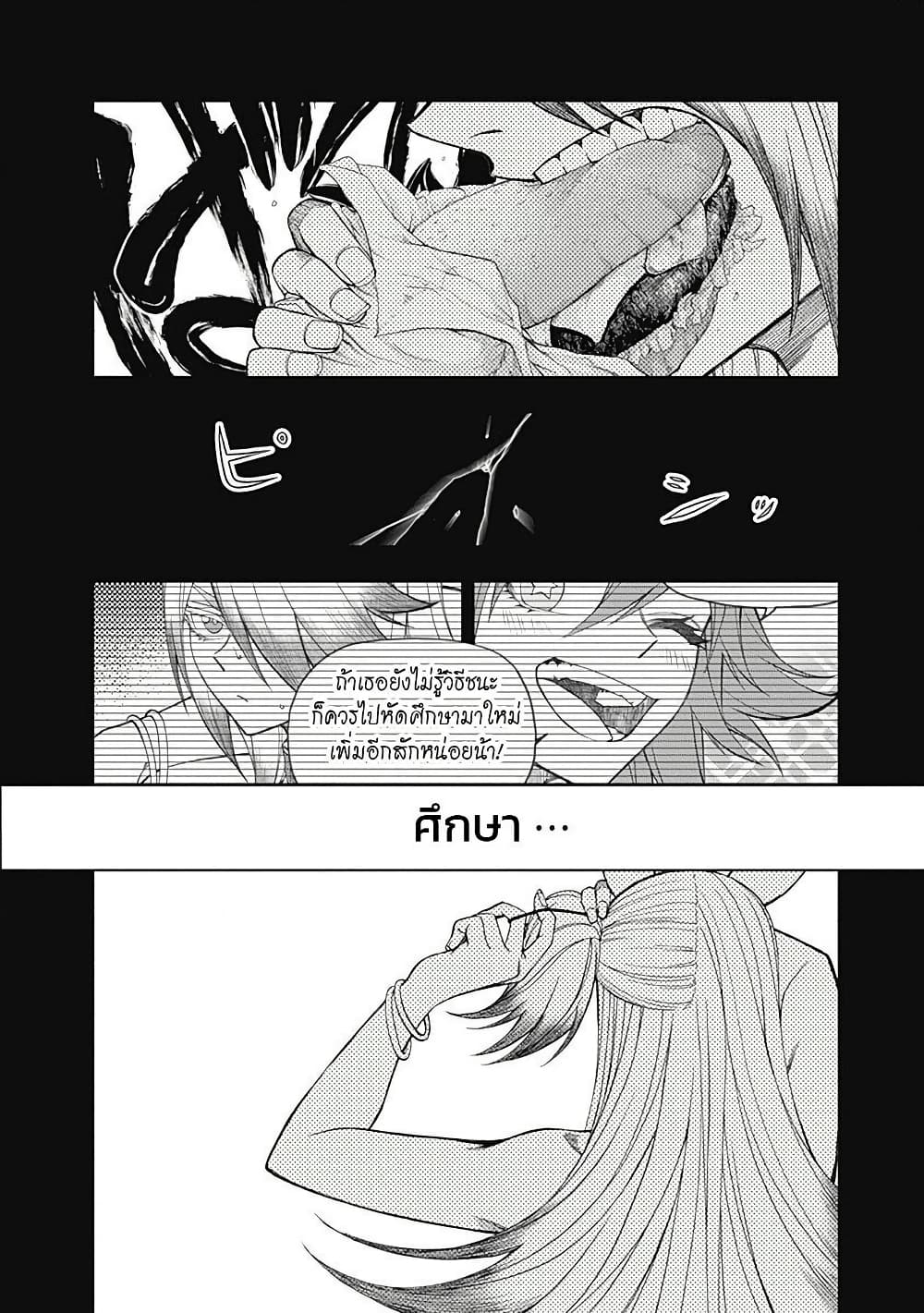 Uma Musume: Cinderella Gray page 8