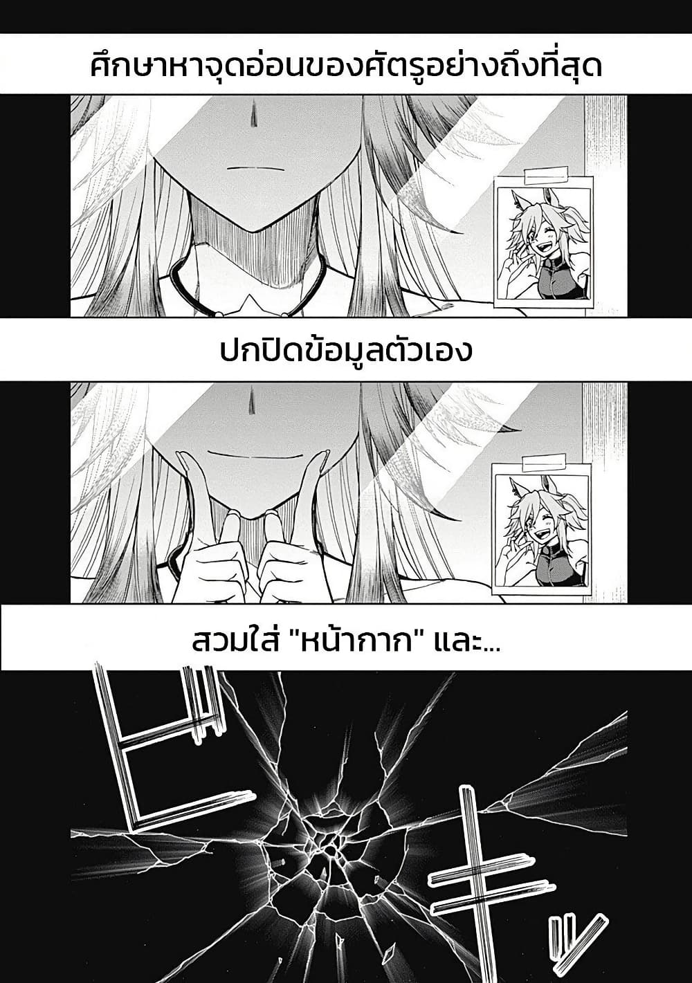 Uma Musume: Cinderella Gray page 10