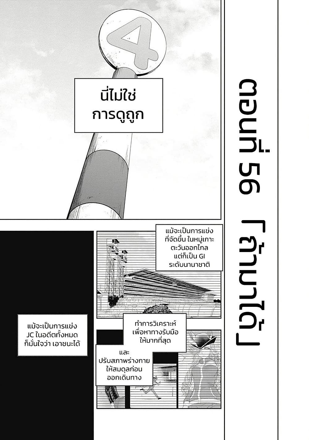 Uma Musume: Cinderella Gray page 3