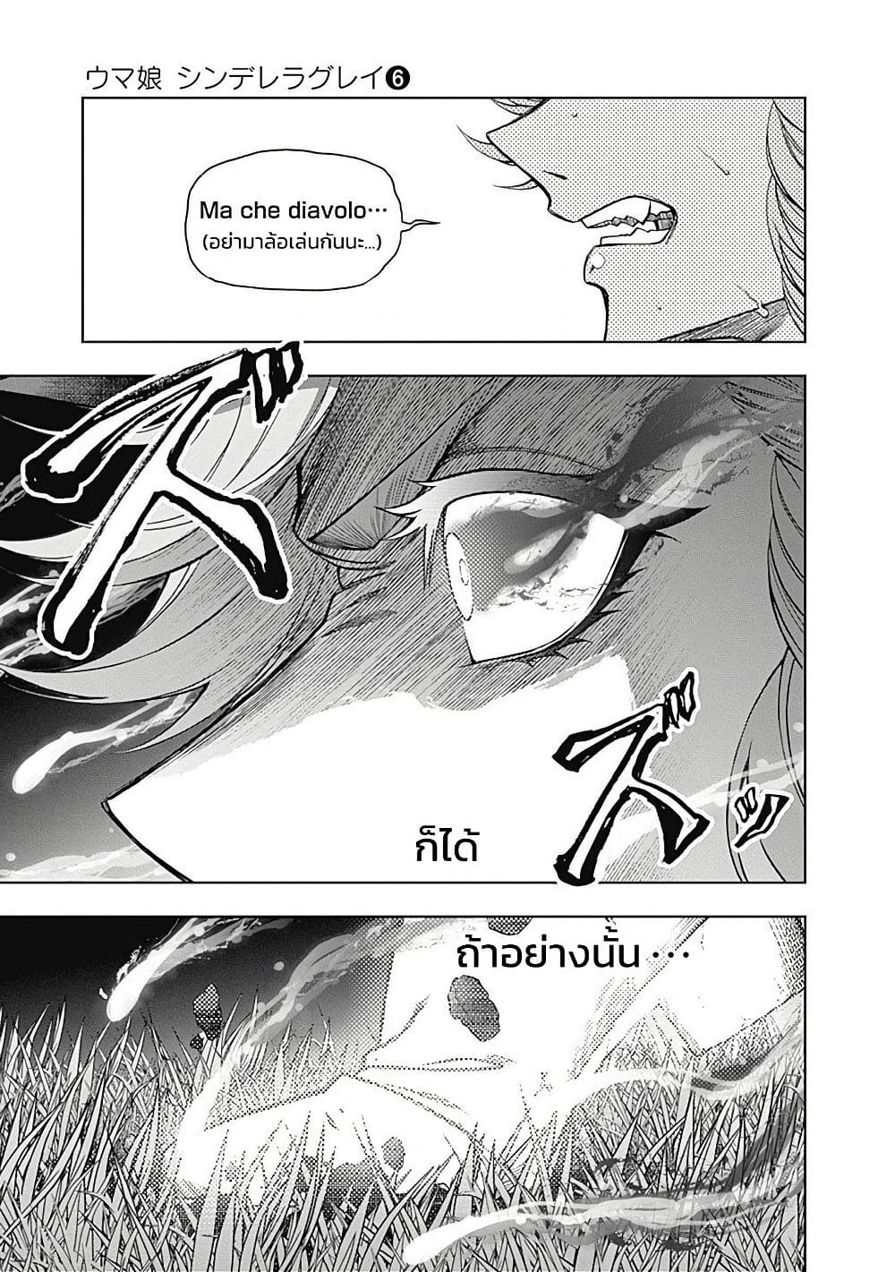 Uma Musume: Cinderella Gray page 5