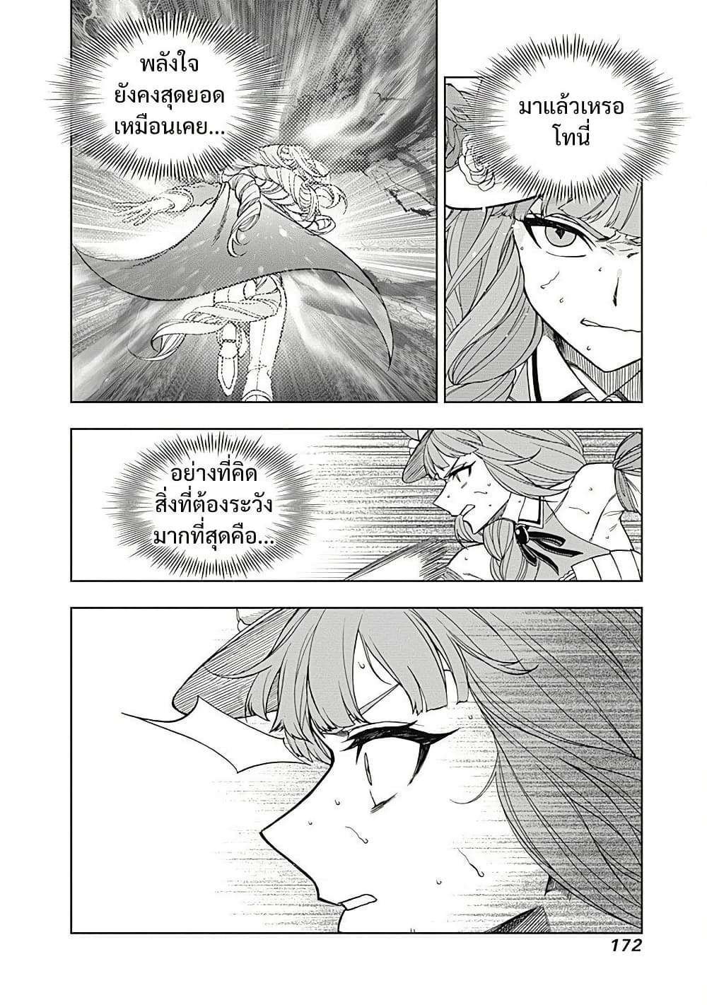 Uma Musume: Cinderella Gray page 7