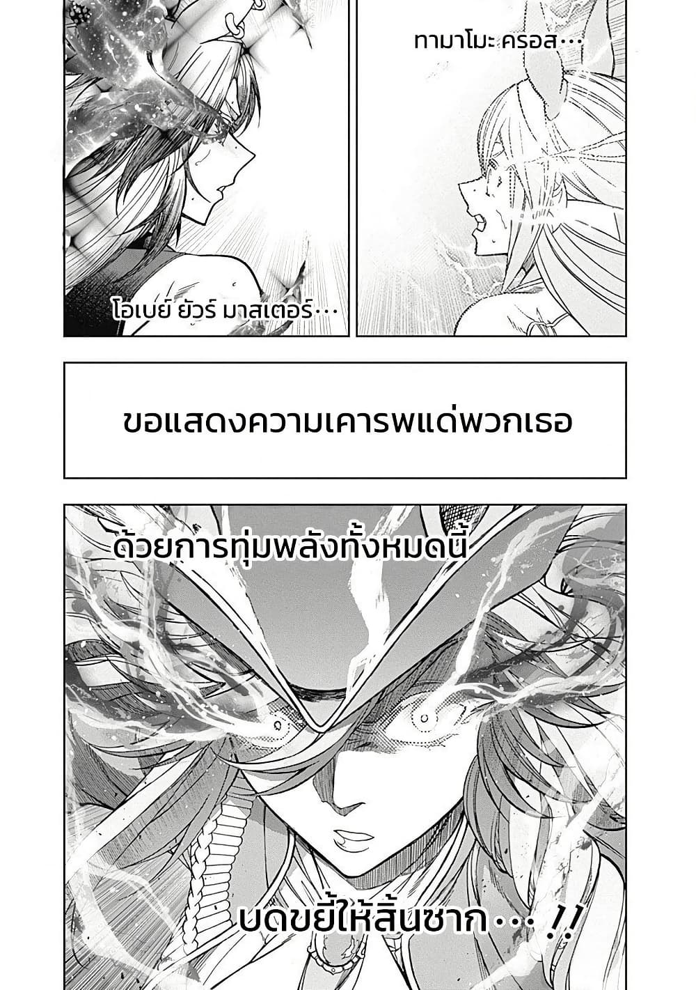 Uma Musume: Cinderella Gray page 8