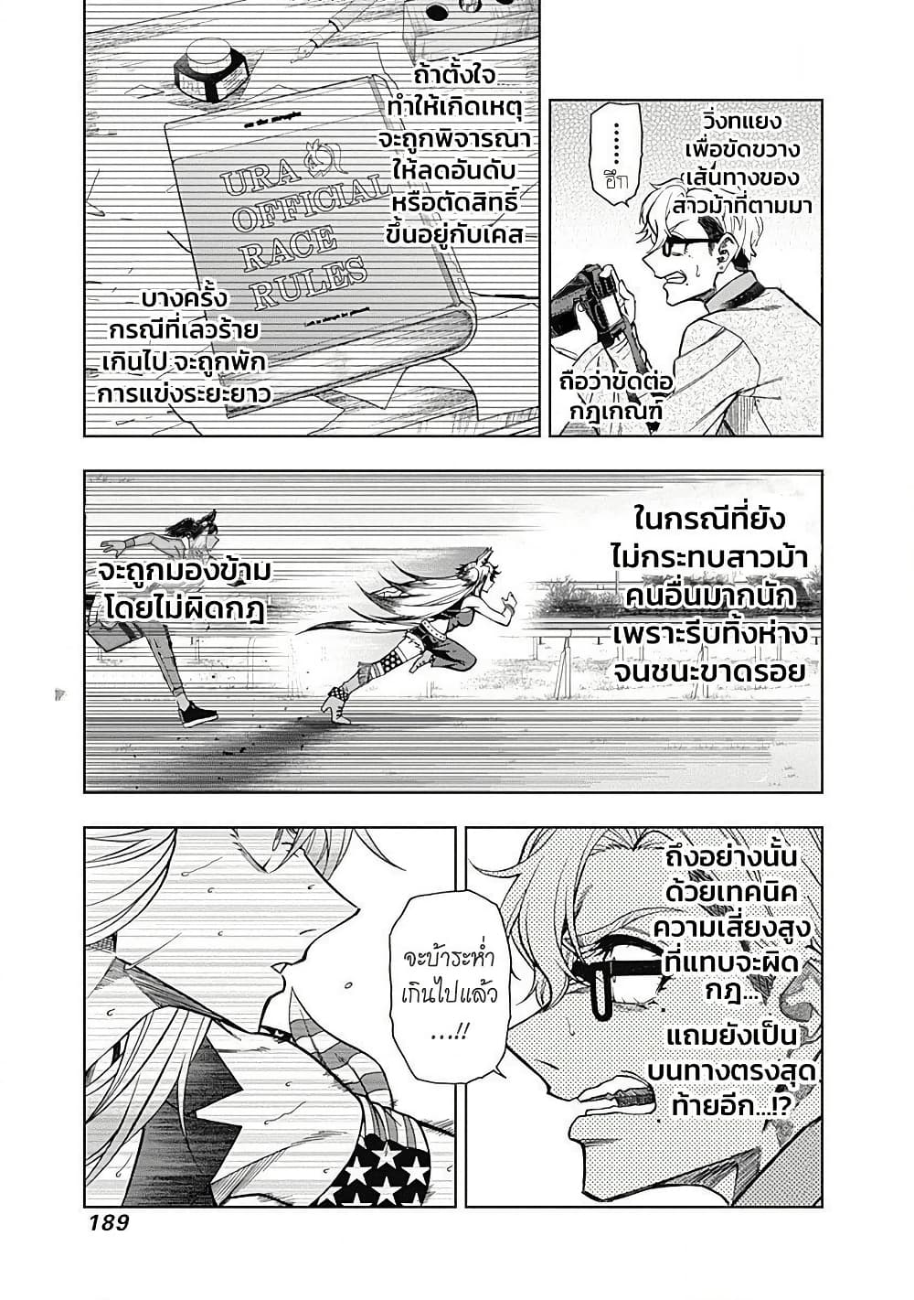 Uma Musume: Cinderella Gray page 3