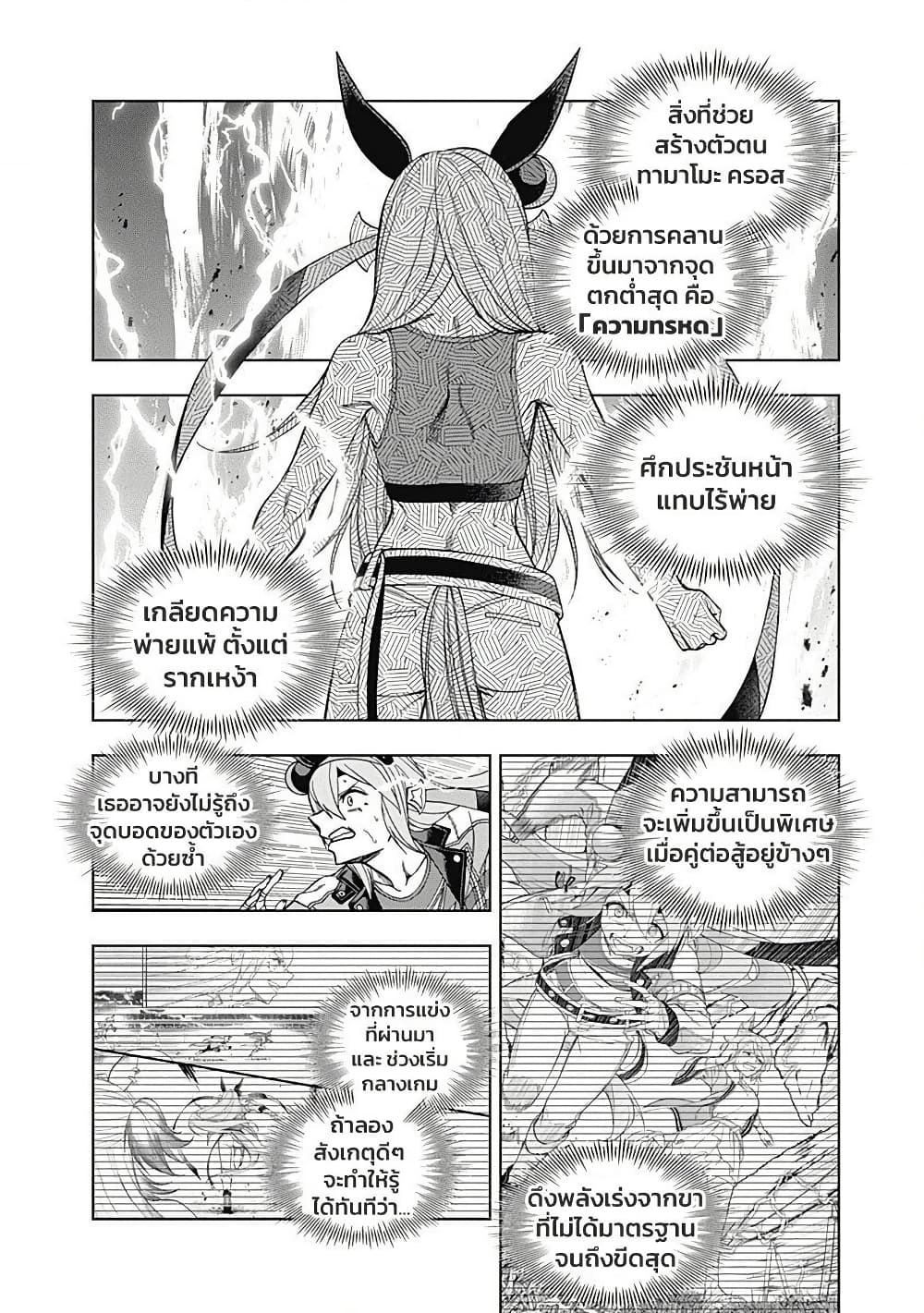 Uma Musume: Cinderella Gray page 4