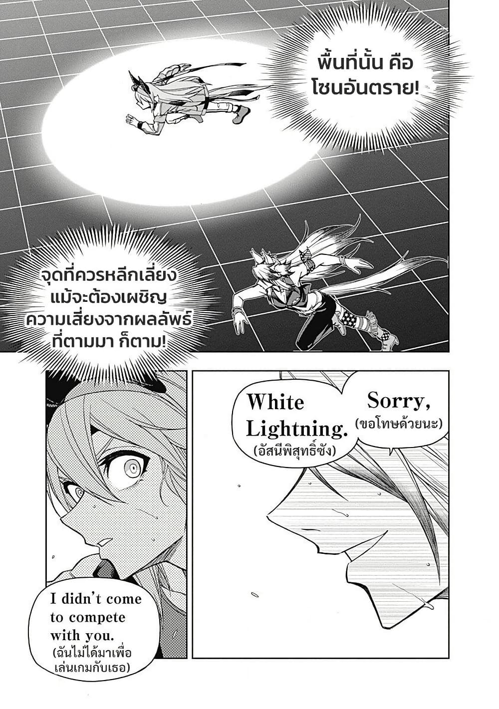 Uma Musume: Cinderella Gray page 5