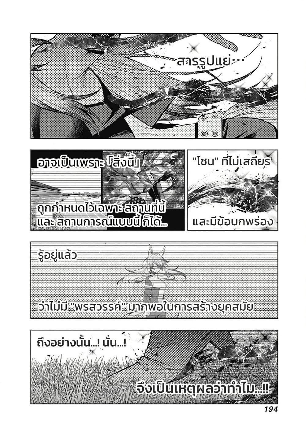 Uma Musume: Cinderella Gray page 7