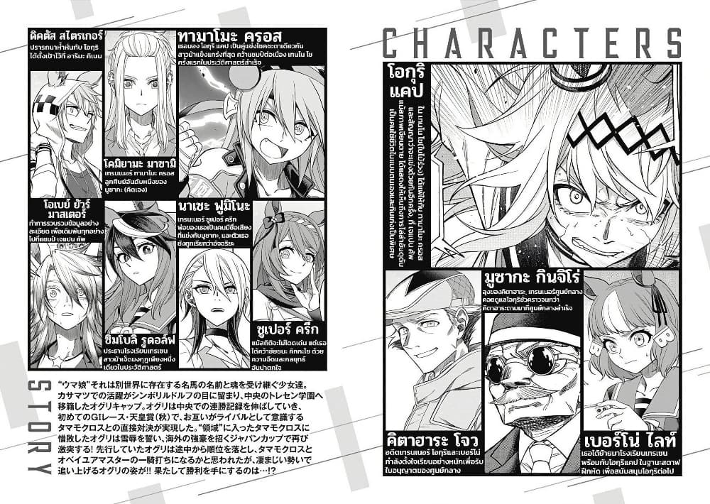 Uma Musume: Cinderella Gray page 3
