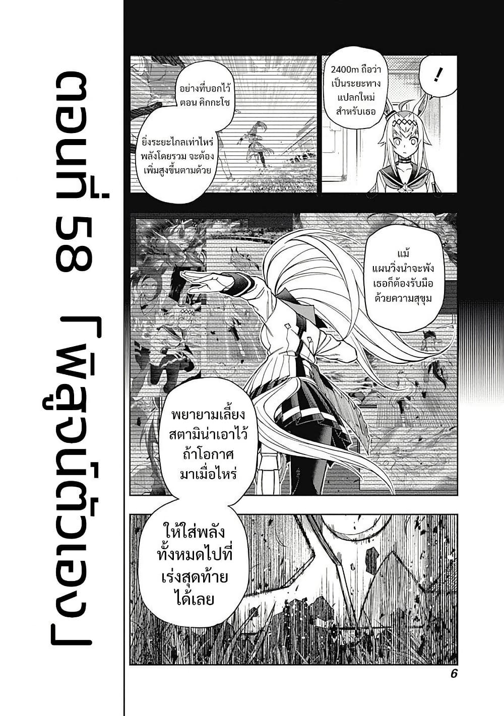 Uma Musume: Cinderella Gray page 6