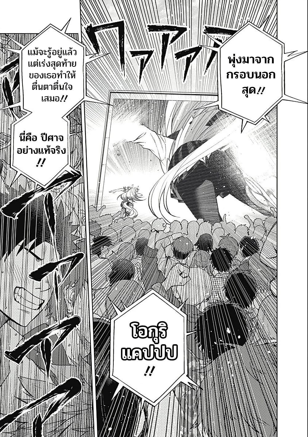 Uma Musume: Cinderella Gray page 7