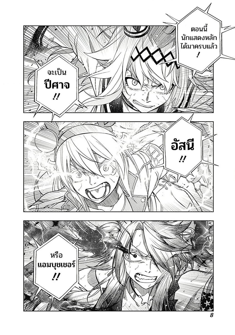 Uma Musume: Cinderella Gray page 8