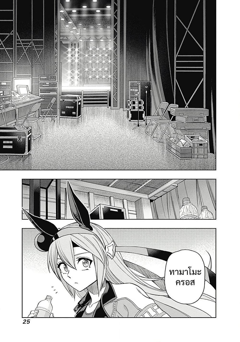 Uma Musume: Cinderella Gray page 1