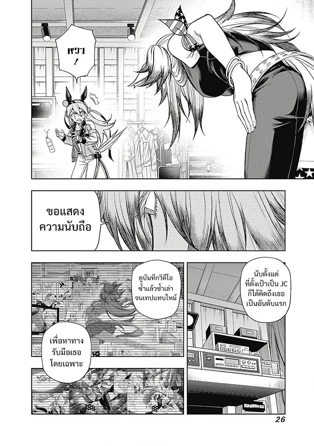 Uma Musume: Cinderella Gray page 2