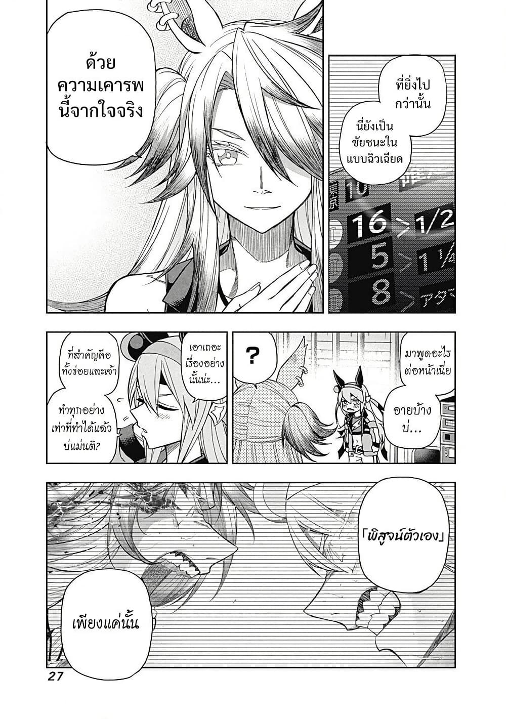 Uma Musume: Cinderella Gray page 3