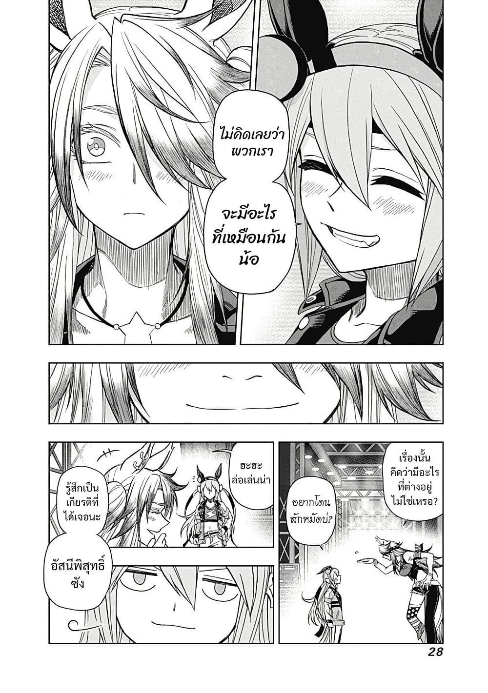 Uma Musume: Cinderella Gray page 4