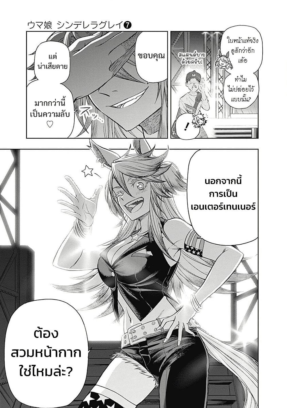 Uma Musume: Cinderella Gray page 5