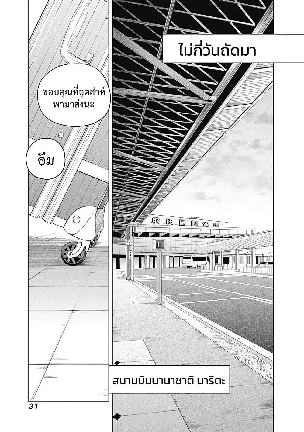 Uma Musume: Cinderella Gray page 7